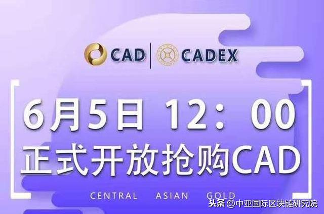 CADEX首发数字货币，开始限量发售