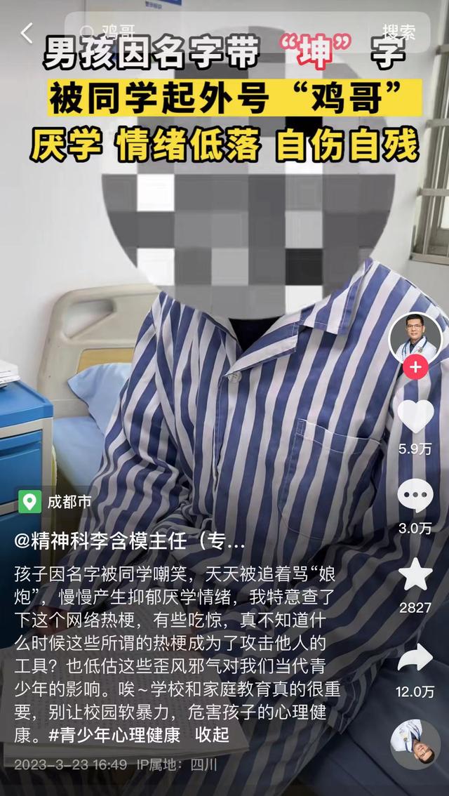 “鸡你太美”惹的祸！四川男孩因名字带“坤”被起绰号导致患抑郁症：全班喊我鸡哥，在我的书本上写鸡你太美