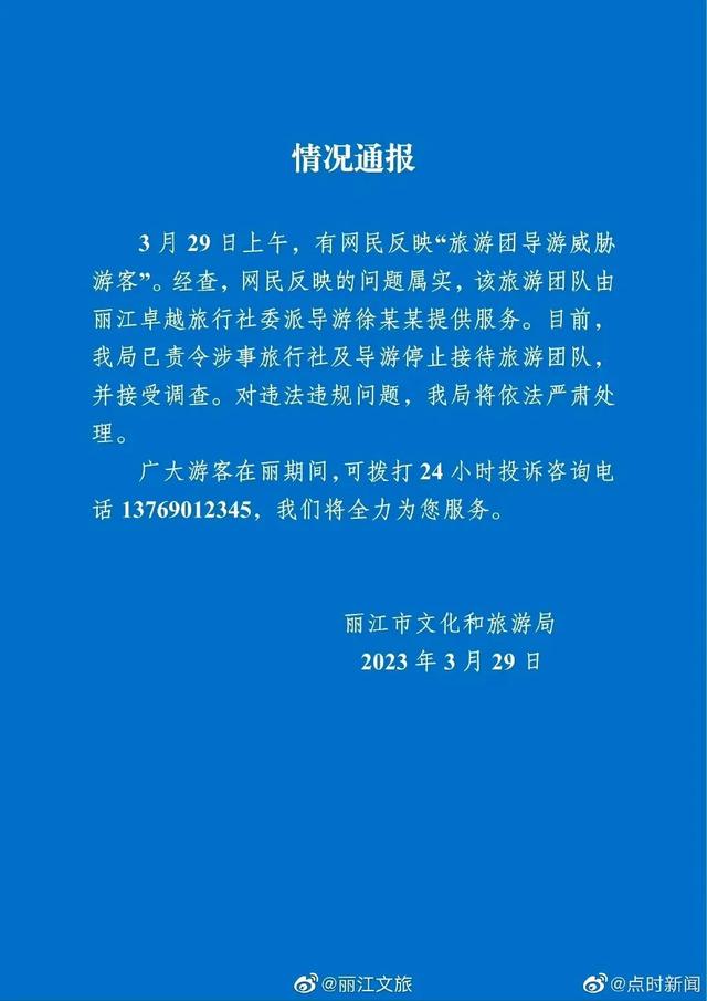 “卖车卖房和你干到底”，放狠话威胁游客！官方深夜通报