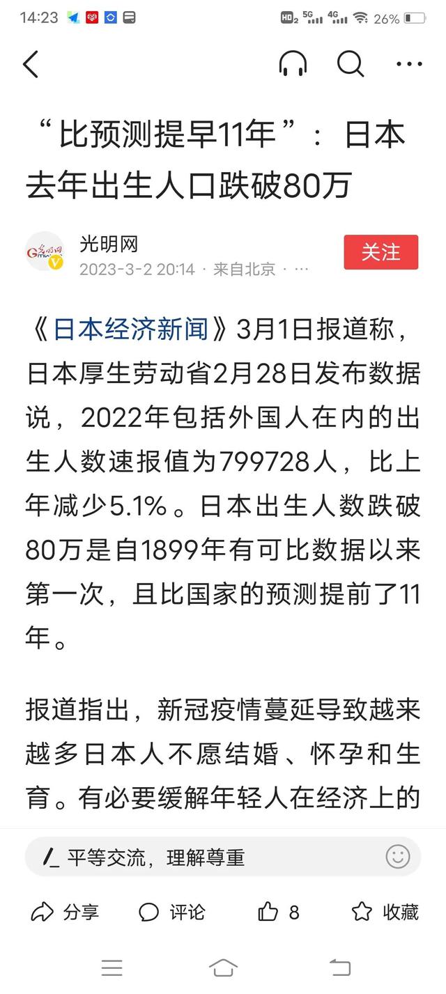 日本离灭亡不远了，去年日本出生人口跌破80万，死亡150多万人