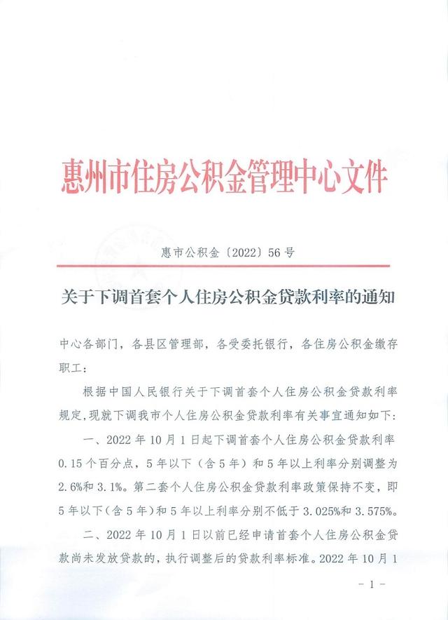 惠州首套房公积金贷款利率低至2.6%！既有购房职工明年也可享受