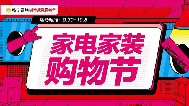 吉林省98消费节国庆再掀高潮！吉林省苏宁易购17周年庆福利升级