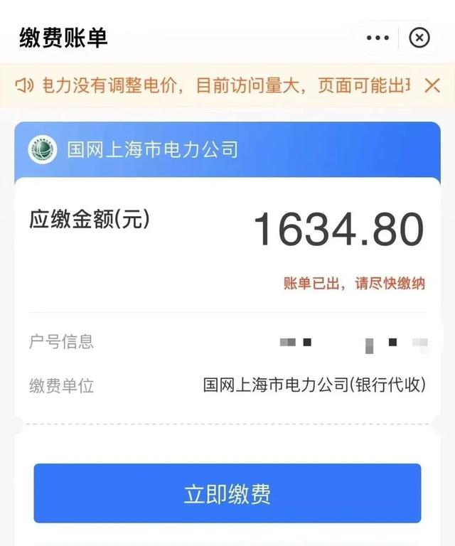 为何部分上海居民12月的电费上千了？