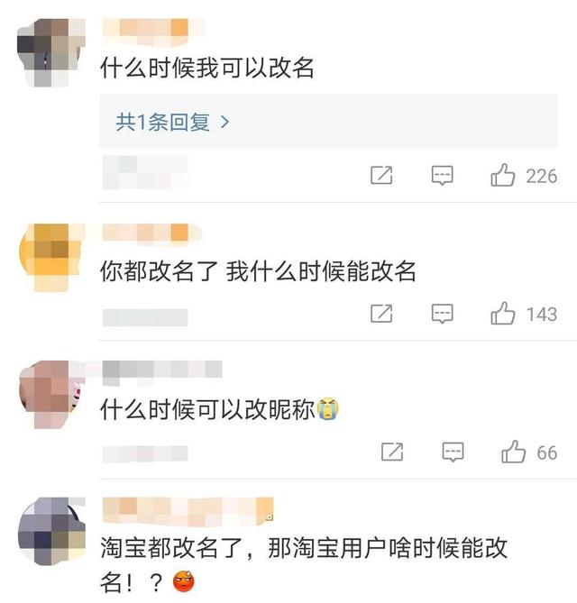 为啥淘宝改个名，网友这么嗨？