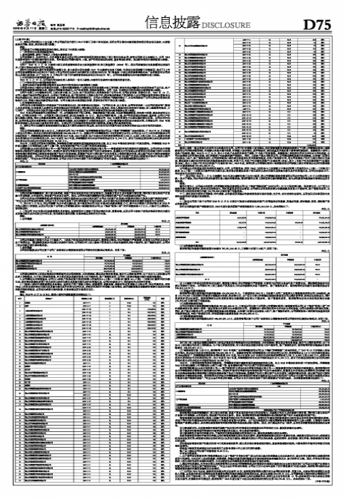 (上接D74版)欧浦智网股份有限公司关于对深圳证券交易所关注函的回复公告(下转D76版)