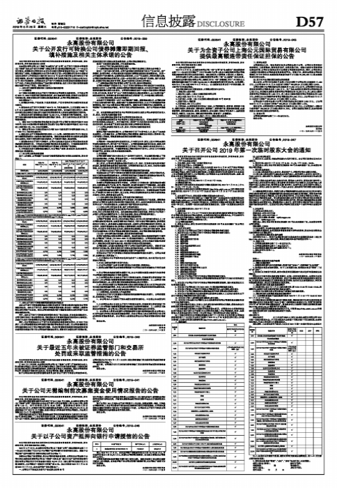 永高股份有限公司关于公开发行可转换公司债券摊薄即期回报、填补措施及相关主体承诺的公告