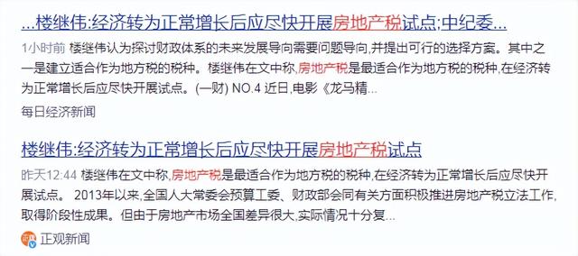 2023年小阳春没了？房地产税快要来了