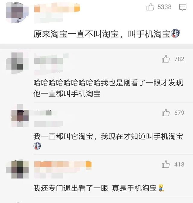 为啥淘宝改个名，网友这么嗨？