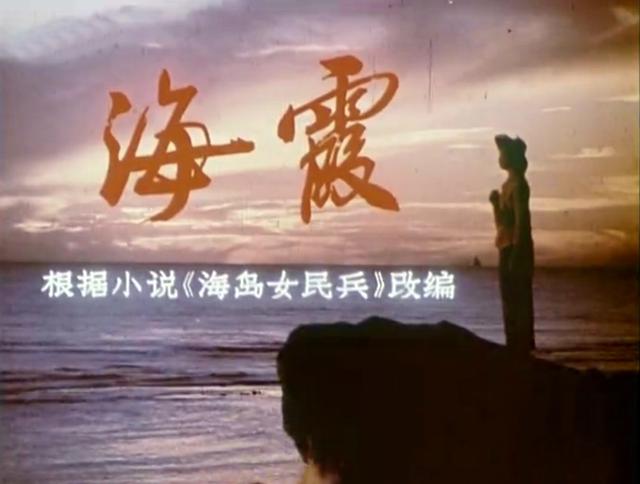 1972年，《海霞》剧组“选美”记，李秀明被看好，演技最棒却是她