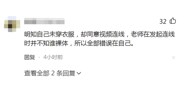 女生穿着清凉上网课，却因老师“操作失误”走光，网友：不怪老师