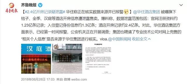 兄弟姐妹们注意了，你们知道酒店的开房记录能保存多久吗？