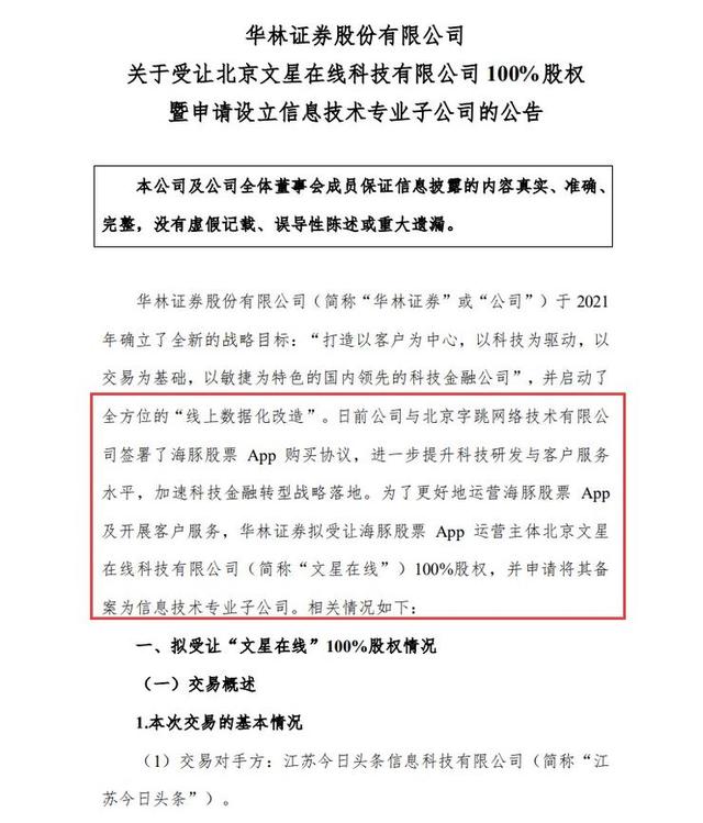 字节跳动加速瘦身，彻底剥离一个大业务：作价2000万全部卖掉海豚股票