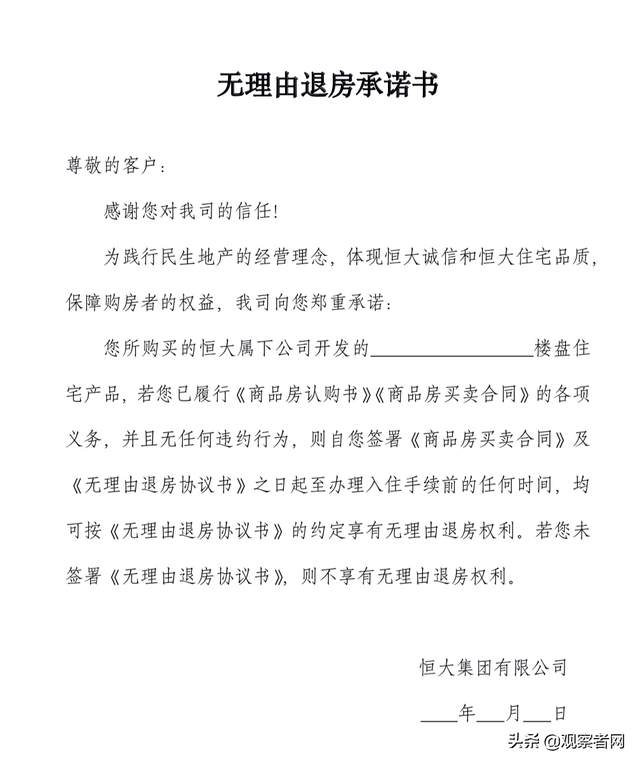 恒大开启网上购房新玩法，多项新策打通置业“最后一公里”