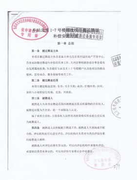 北京66岁退休干部被强制搬家：福利房安置争议又现 老东家起诉两度被驳回