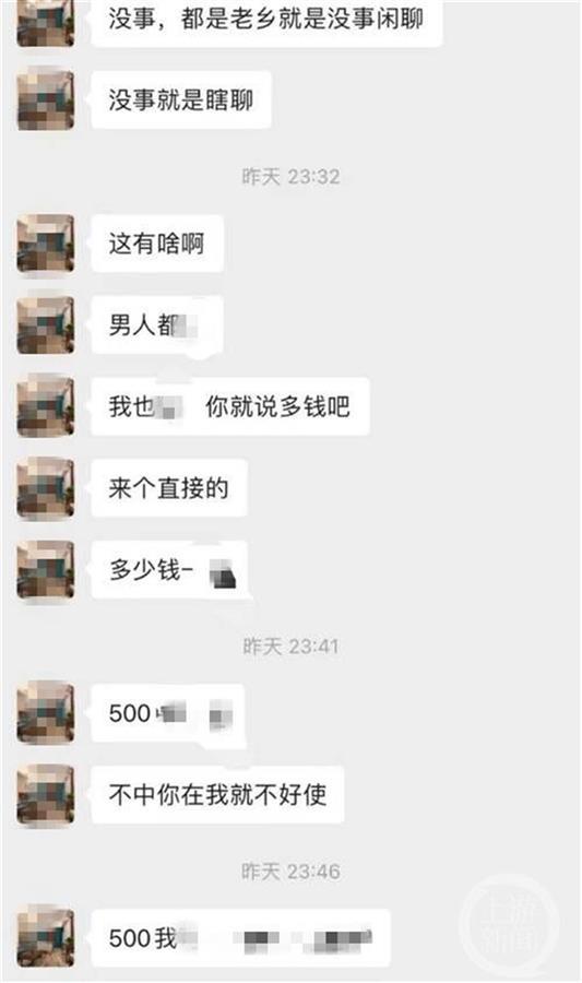 店老板短信骚扰女房客“500一晚中不中”，警方：正调查取证