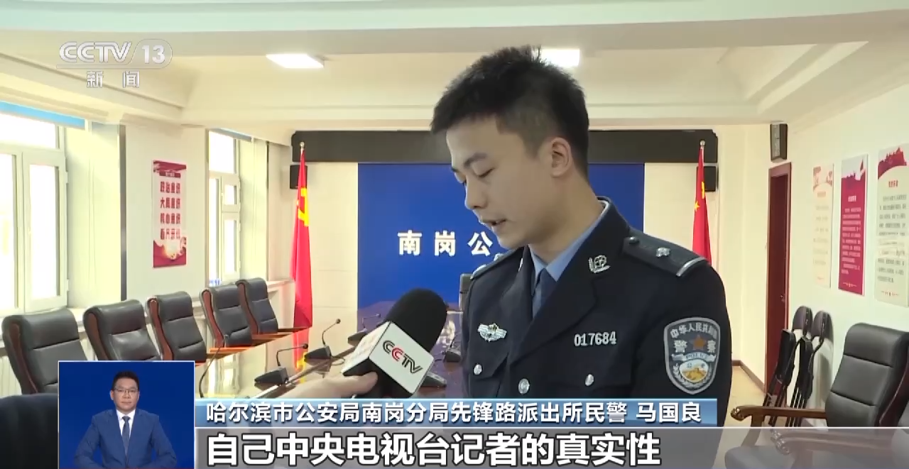 黑龙江警方破获两起假冒总台央视记者案