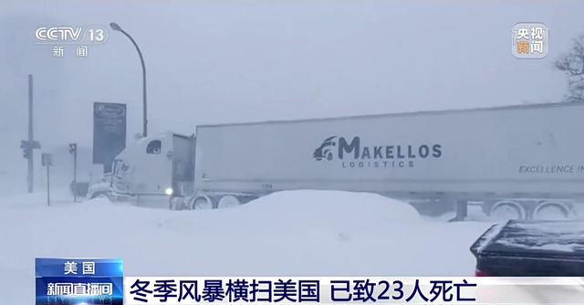 -48℃，美国已死23人！超两亿人面临“史诗级灾害”