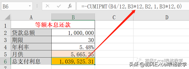 Excel太强大了，居然还能计算房贷月供和利息