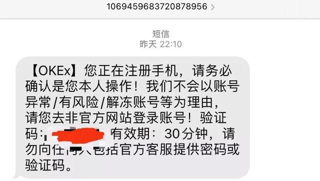 最近家里两个手机都收到OKex标记的验证码短信，有风险吗？