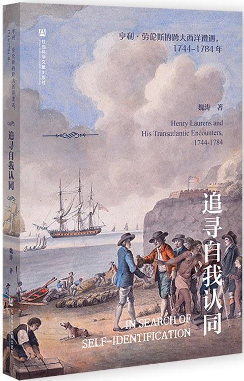 圆桌︱从英国臣民到美国公民——一段跨大西洋遭遇的历史