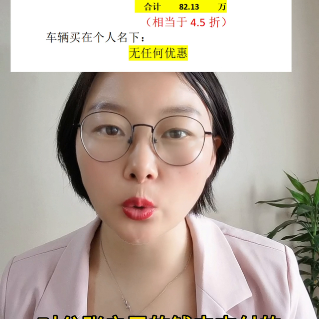 车到底是买在公司名下还是买在个人名义呢？#合肥