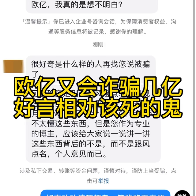 欧亿又会诈骗几亿，好言相劝该死的鬼，跑路再来回味吧#诈...