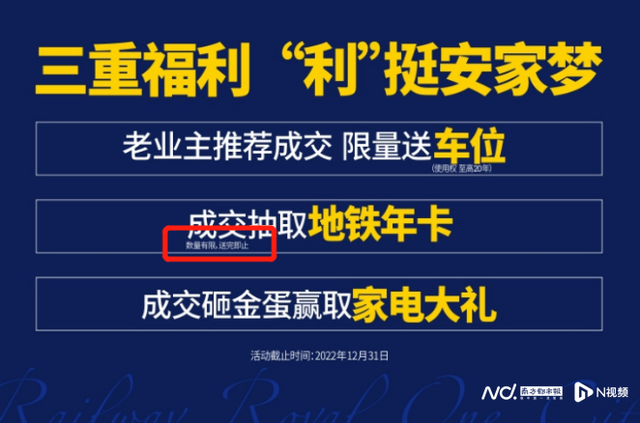 买房可免费坐10年地铁？销售称有名额限制，开发商曾被罚