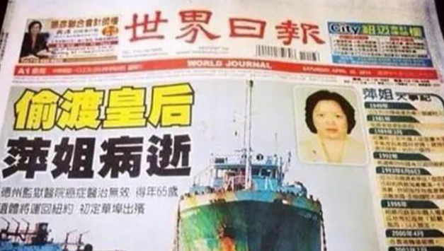 “偷渡皇后”郑翠萍：帮数千福建人偷渡至美国，死后上百豪车送行