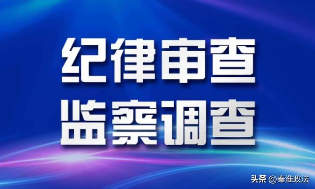 殷磊民涉嫌严重违纪违法接受纪律审查和监察调查