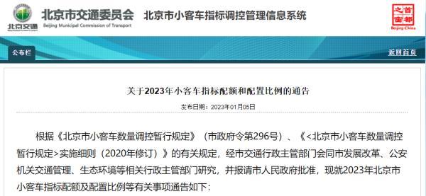 今年北京小客车指标配额公布！上半年申报已启动