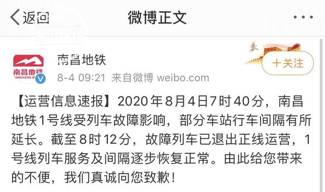 南昌地铁1号线：今早突发！故障列车已退出运营