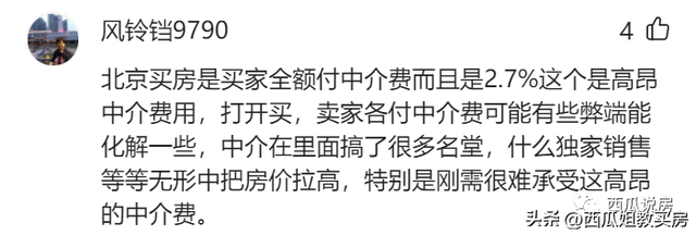 谁在蚕食链家的蛋糕（二）：你会找链家买房吗？