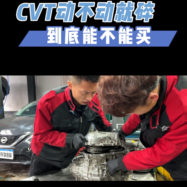 AT变速箱太贵，CVT链条一踹就碎？太难了！CVT质量...