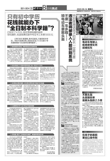 只有初中学历 花钱就能办下“全日制本科学籍”？