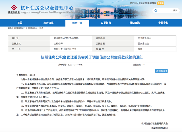 杭州公积金贷款执行“认房不认贷”，二套房首付最低四成