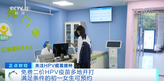 免费二价HPV疫苗，来了！多地已开打！怎么预约？