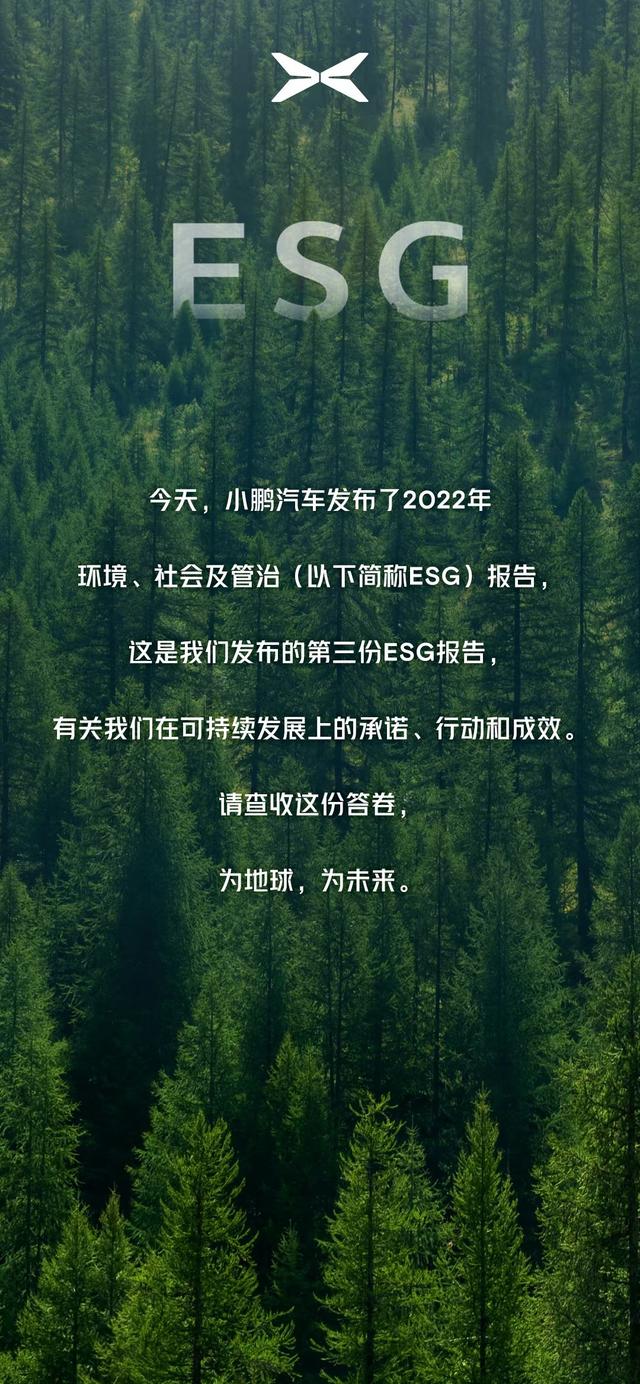 小鹏汽车2023年ESG报告，为地球，为未来。