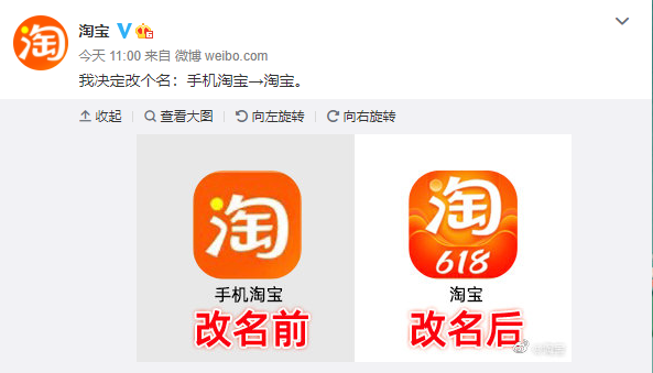 为啥淘宝改个名，网友这么嗨？