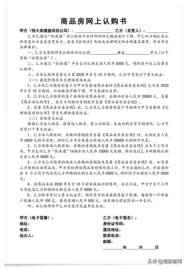 恒大开启网上购房新玩法，多项新策打通置业“最后一公里”