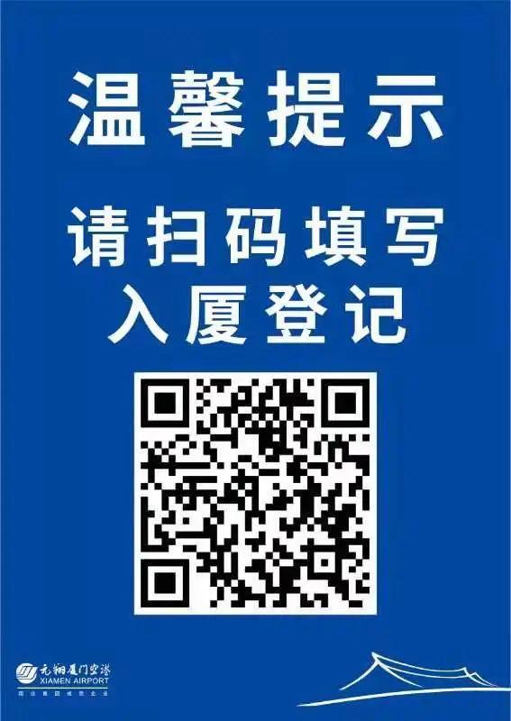 厦门高崎国际机场、厦门火车站发布出行提醒