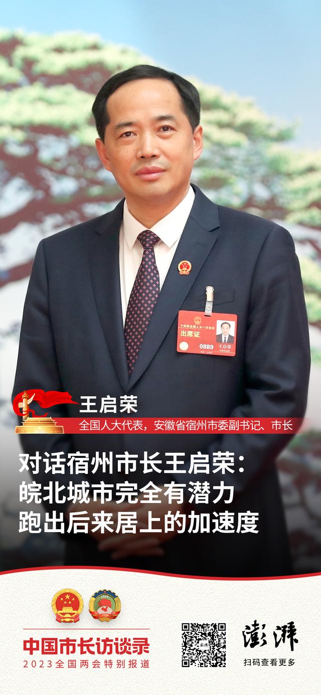 中国市长访谈录｜对话宿州市长：皖北城市完全有潜力跑出后来居上的加速度