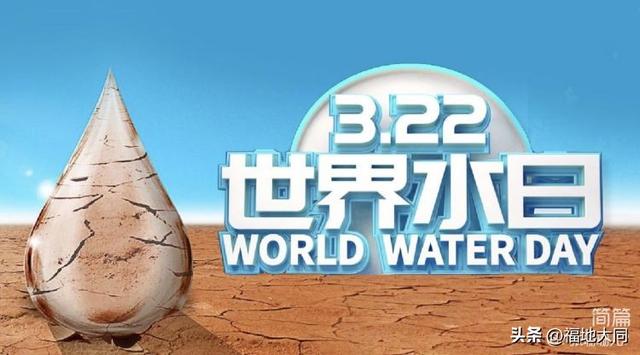 节一滴水，促万物生 ——老山头乡明德小学世界水日、中国水周主题活动