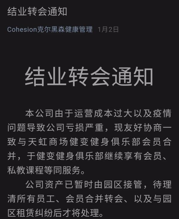 健身中心跑路并注销，法院判股东退款！消委会支持起诉给力