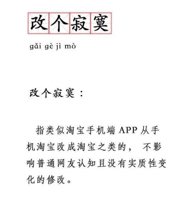 为啥淘宝改个名，网友这么嗨？