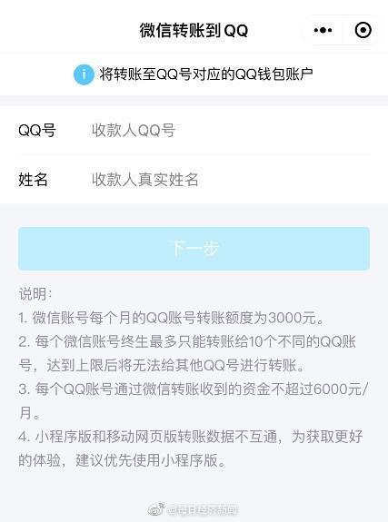 今天起 微信能转账到QQ了