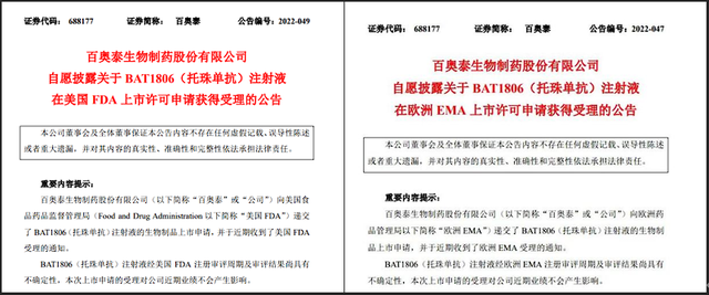 百奥泰托珠单抗生物类似药获批！下一程，能否打破“内卷”率先“出海”？