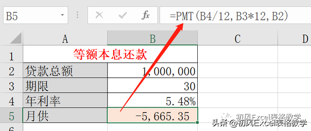 Excel太强大了，居然还能计算房贷月供和利息