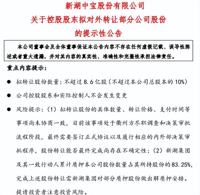 房企自救，新湖中宝迎来关键一步！为什么是衢州？