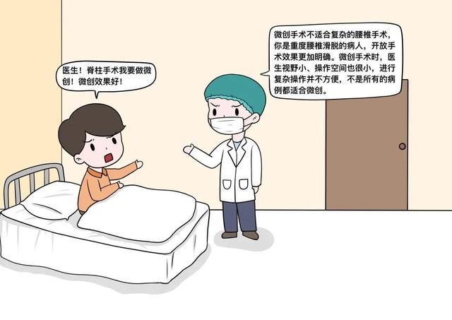 脊柱微创手术一定比开放手术好？