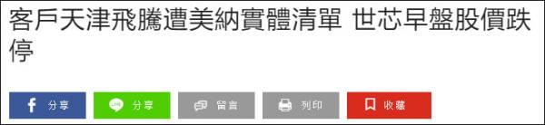 美国炒作大陆用台积电代工芯片造导弹，台当局紧急回应